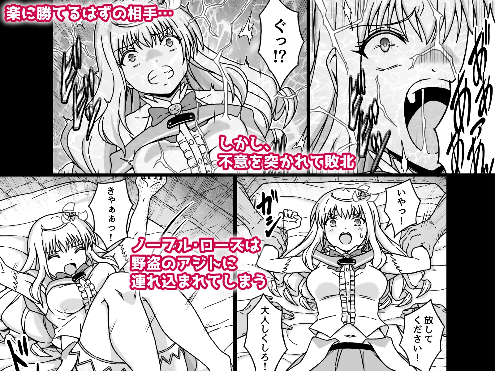 魔法少女×××× 第1話 ノーブル・ローズ 画像2