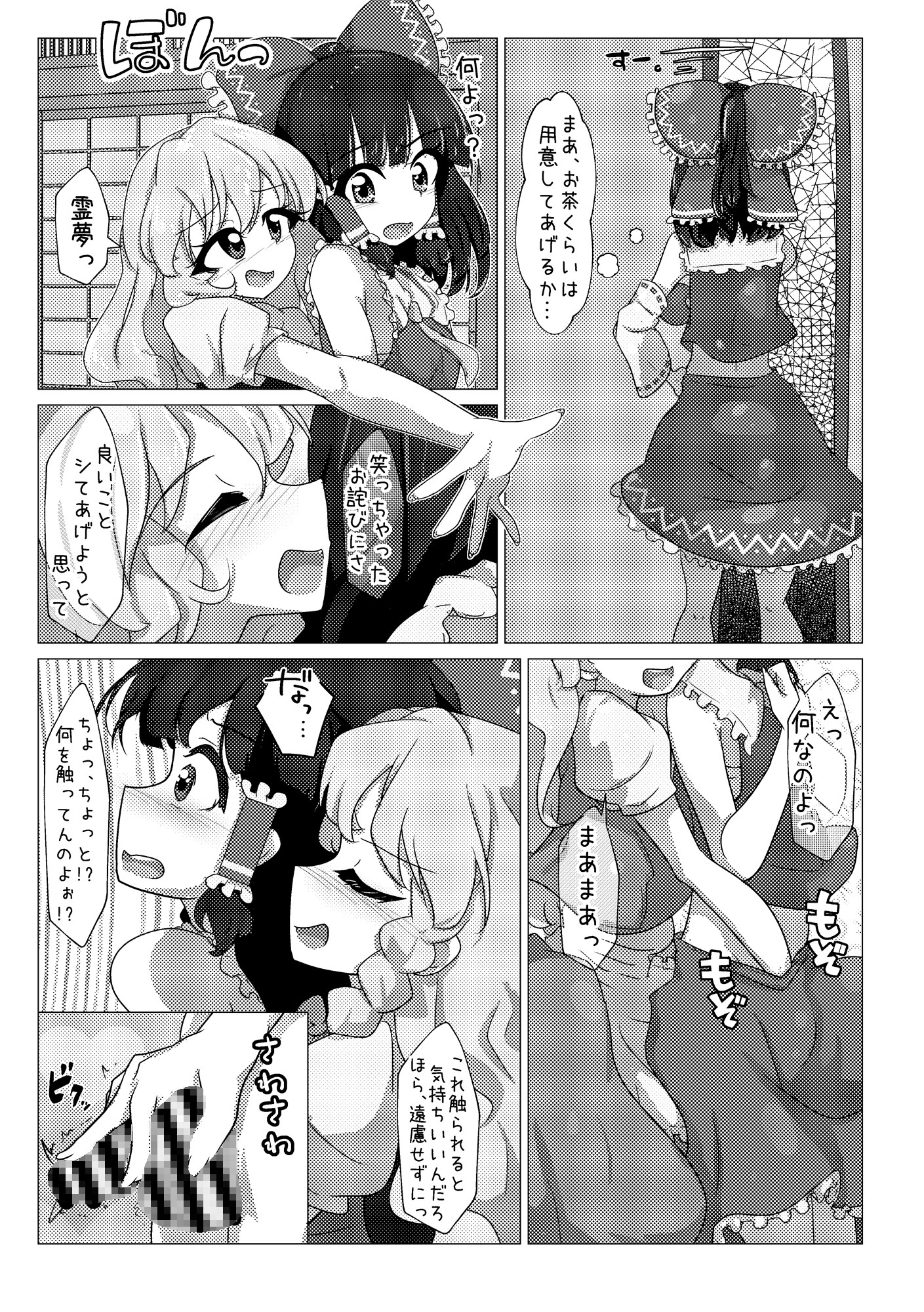 霊夢にナニか♂生えてんだけど！? 画像2