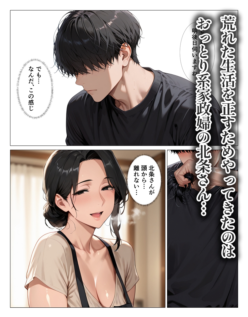 おっとり家政婦・北条の終わらない搾精責めー優しい巨乳家政婦の甘い誘惑に負けてパイズリフェラと中出ししてもらった僕ー_2