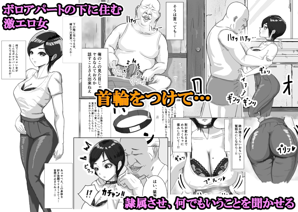 下の階住みの女の子に不思議な首輪つけて隷属セックス 画像1