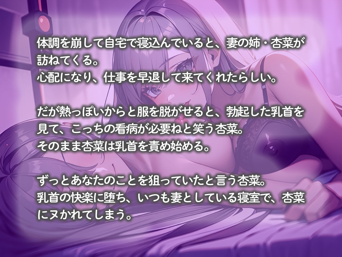 【逆NTR】愛する妻との寝室で義姉に乳首責めされ寝取られた俺 画像2