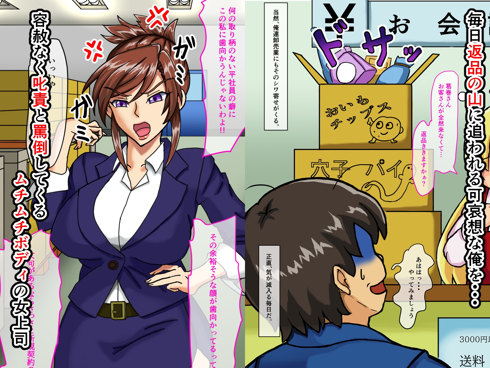 俺の女上司がデリヘル嬢だったので過激プレイでイジメてやった 画像1