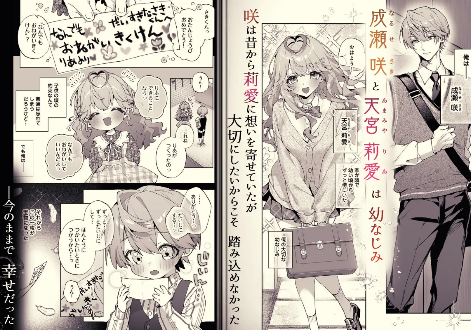 僕の咲殻を抱いてーもしも幼馴染の男の子が王子様なんかじゃなかったらー