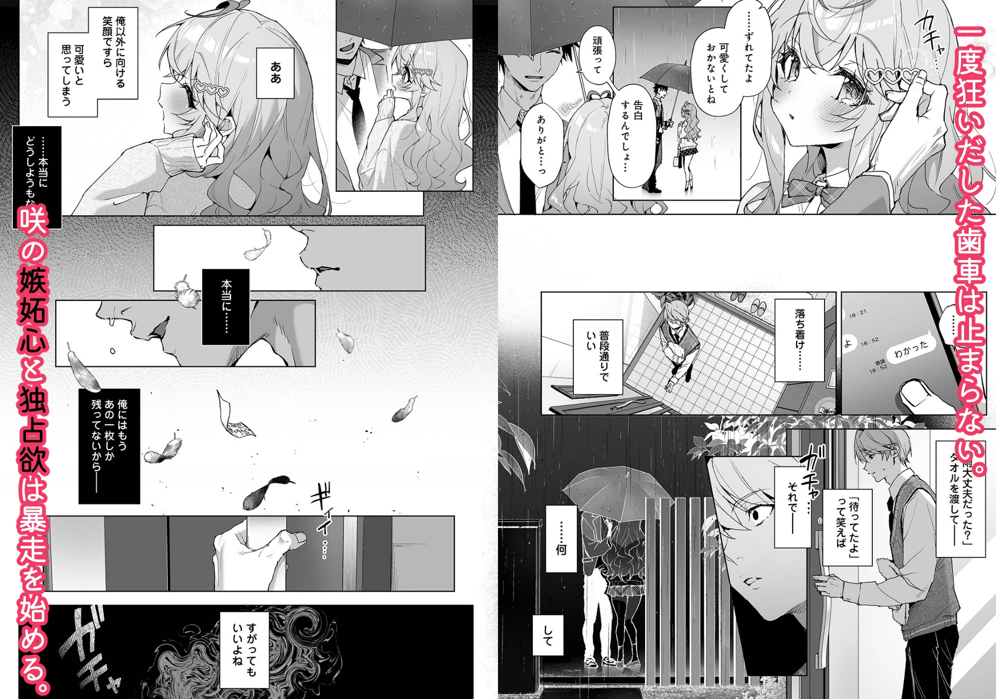 僕の咲殻を抱いてーもしも幼馴染の男の子が王子様なんかじゃなかったらー / Rifuroom