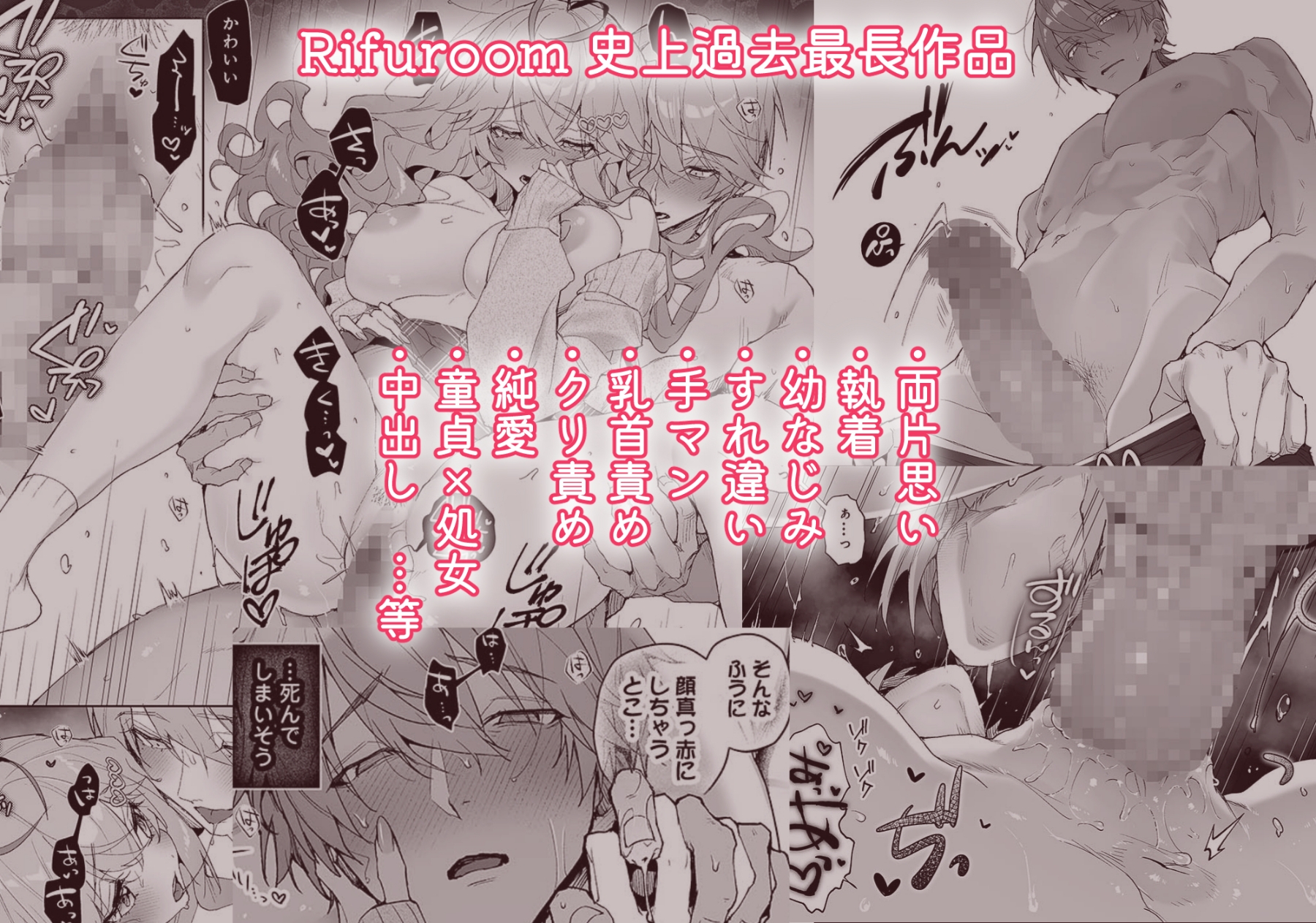 僕の咲殻を抱いてーもしも幼馴染の男の子が王子様なんかじゃなかったらー / Rifuroom