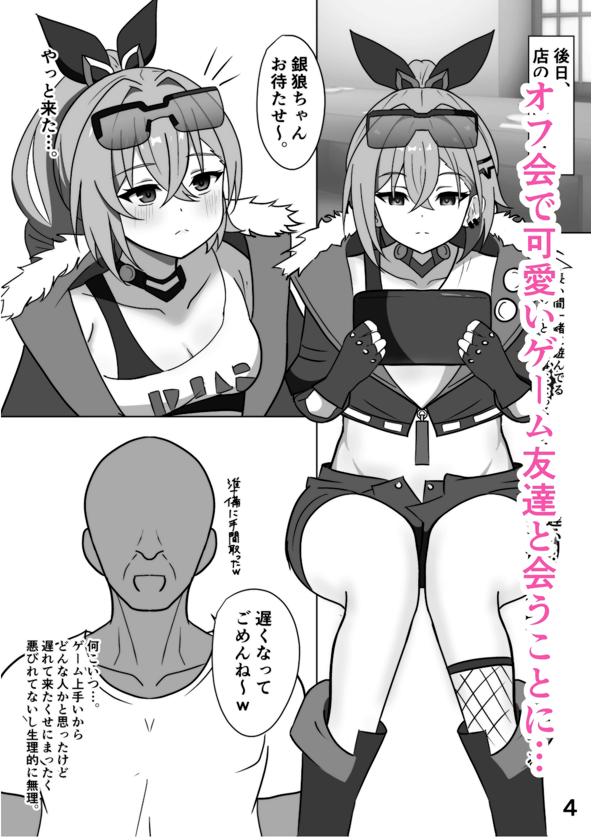 美少女ゲーマーおくすりエッチ 画像1