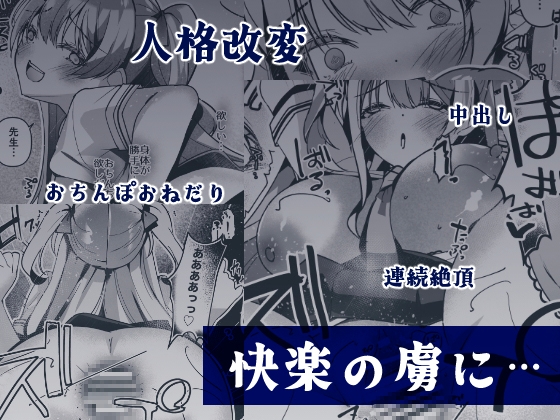 催淫補習授業 人格排泄アクメ快楽堕ち 画像4