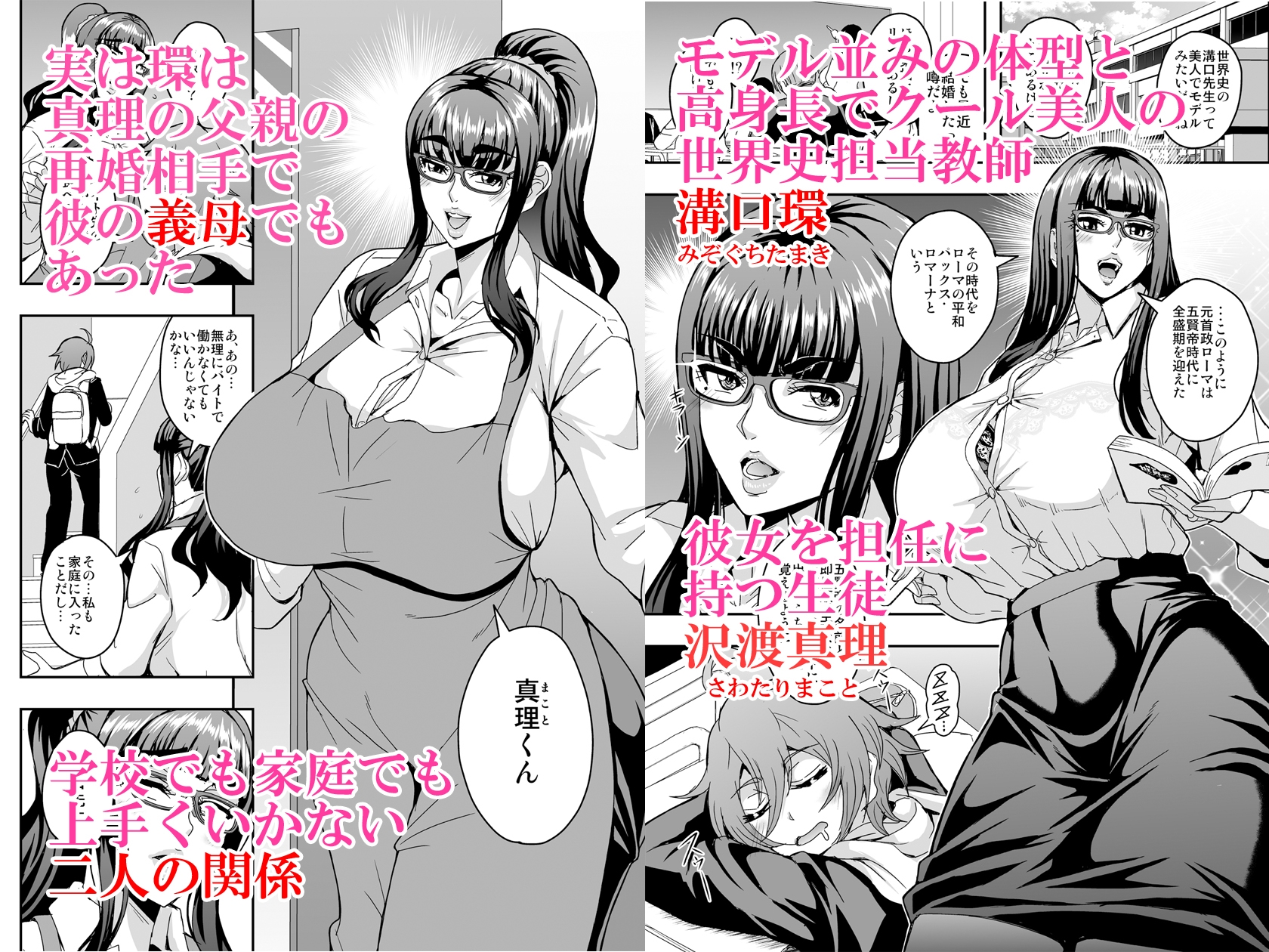 教師と義母と恋人の貌 画像1