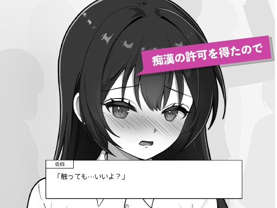 快感線直通 おさわりJK痴〇電車 画像3