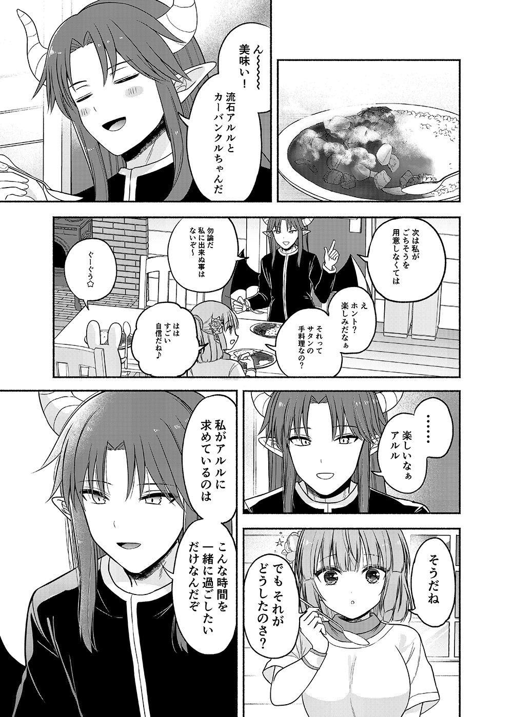 ちょっと待って、今からボクと体の相性を試すって本気なの? 画像3