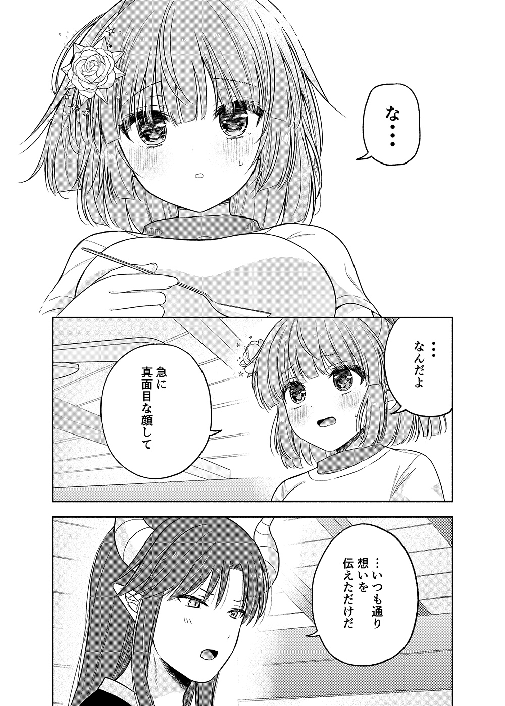 ちょっと待って、今からボクと体の相性を試すって本気なの? 画像4