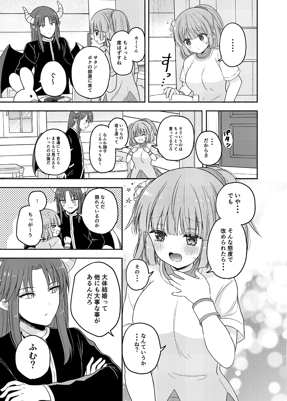 ちょっと待って、今からボクと体の相性を試すって本気なの? 画像5