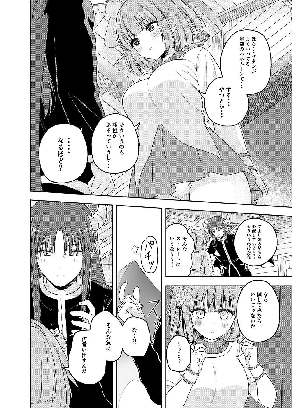 ちょっと待って、今からボクと体の相性を試すって本気なの? 画像6