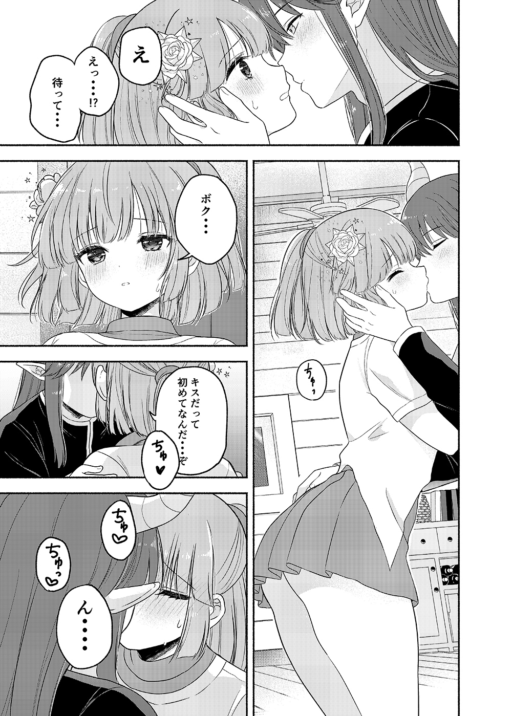 ちょっと待って、今からボクと体の相性を試すって本気なの? 画像7