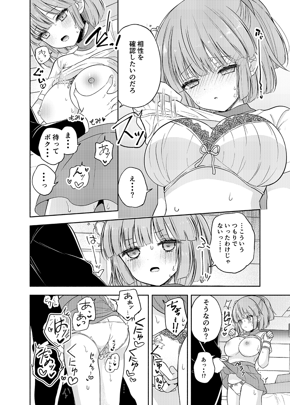 ちょっと待って、今からボクと体の相性を試すって本気なの? 画像8