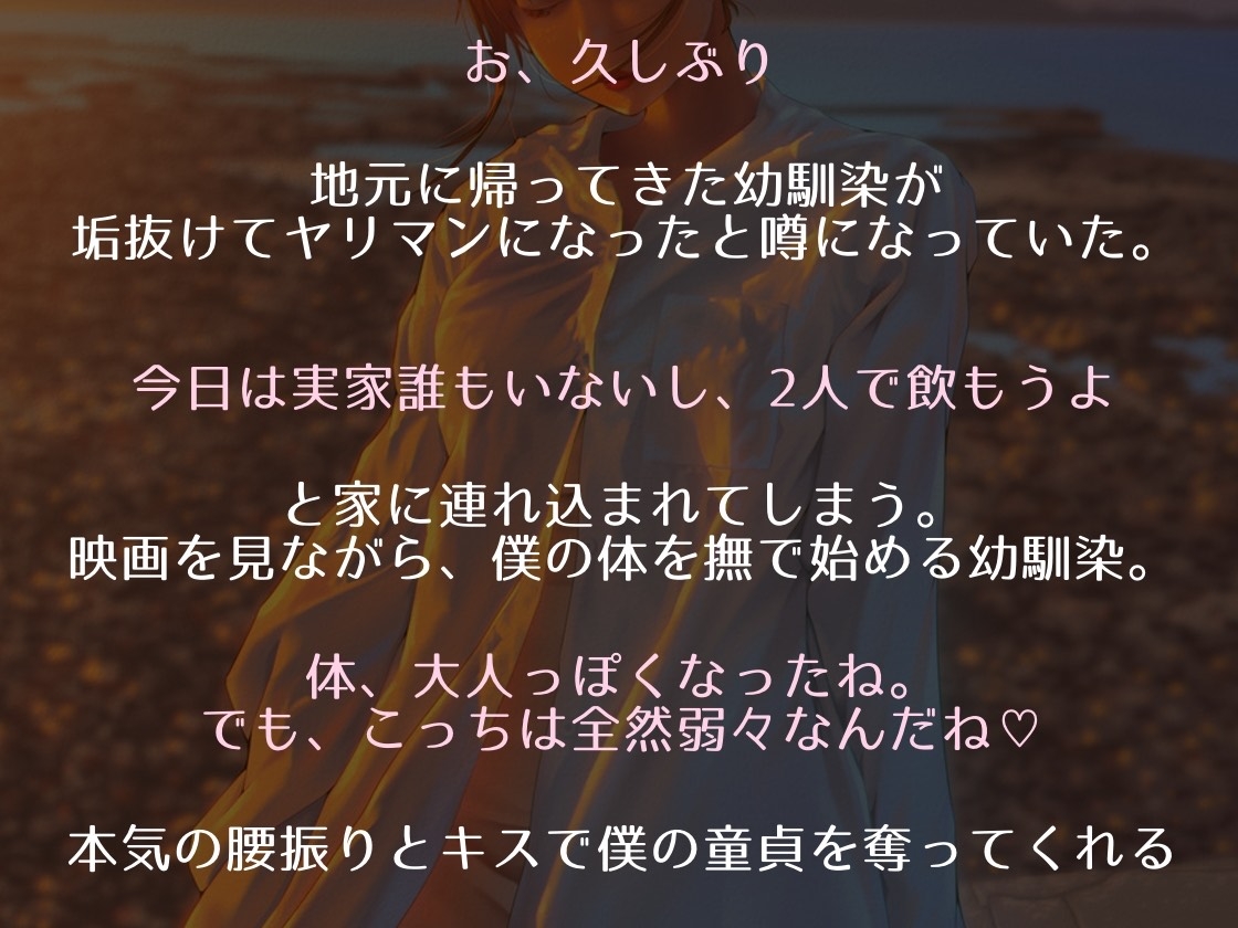 都会に染まった幼なじみに童貞を奪われる 画像2