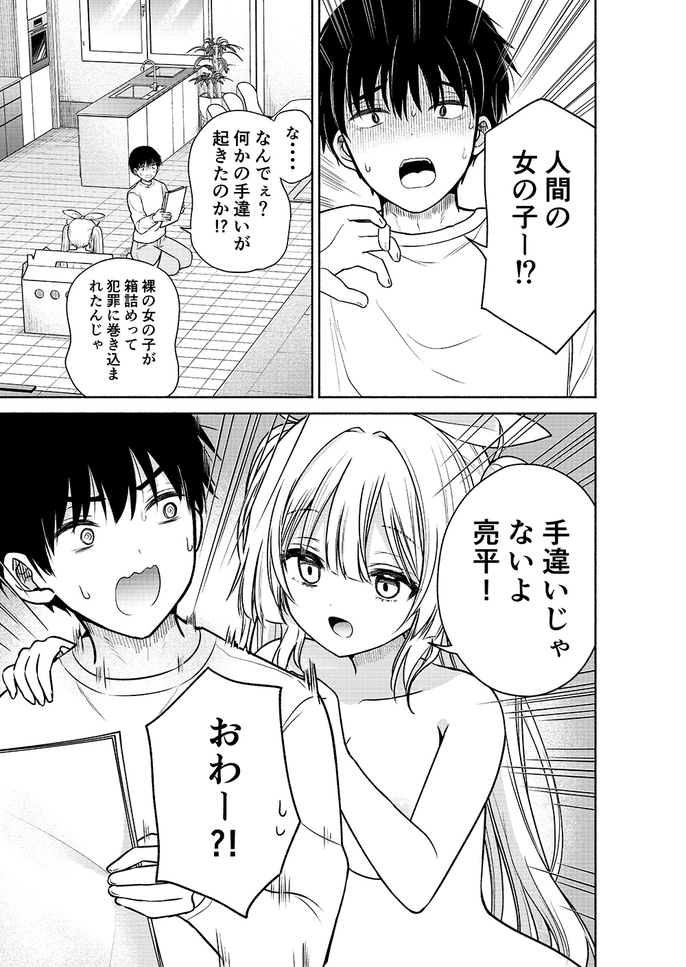 今日からオレがこの女の子をペットとして育てます!? 画像3