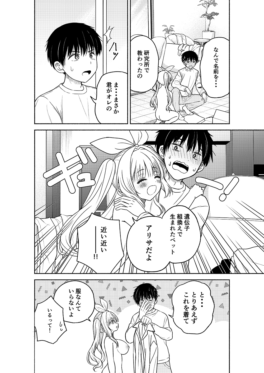 今日からオレがこの女の子をペットとして育てます!? 画像4