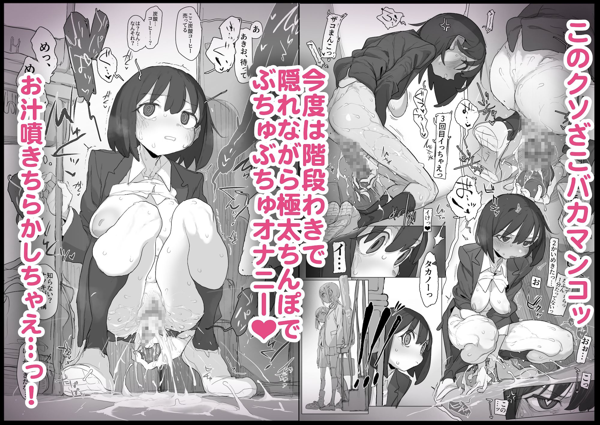 おなぼん。。。。校内露出つゆだくオナニー通学チャレンジで友達の前でセルフバチボコ連続イキ 画像7