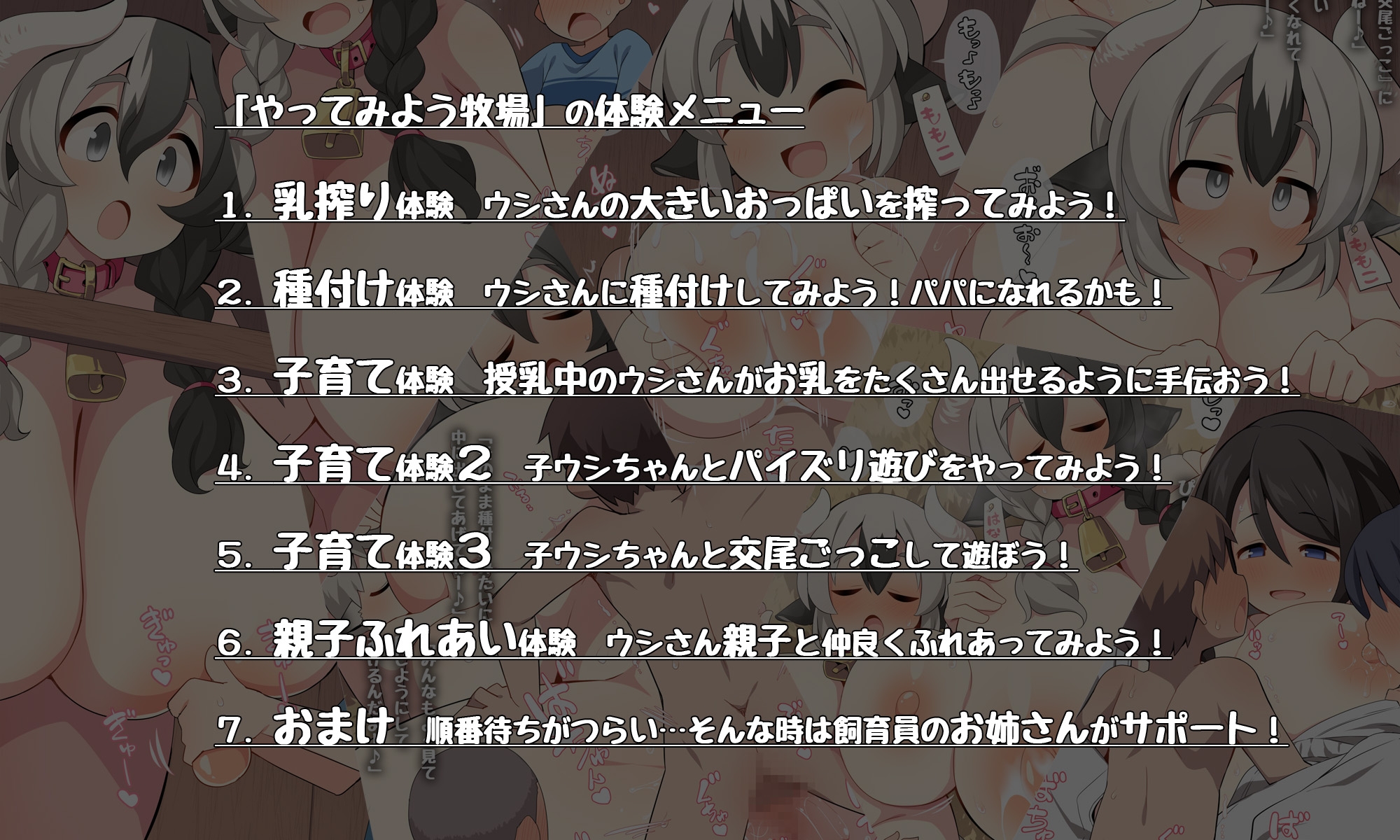 やってみよう牧場 画像1