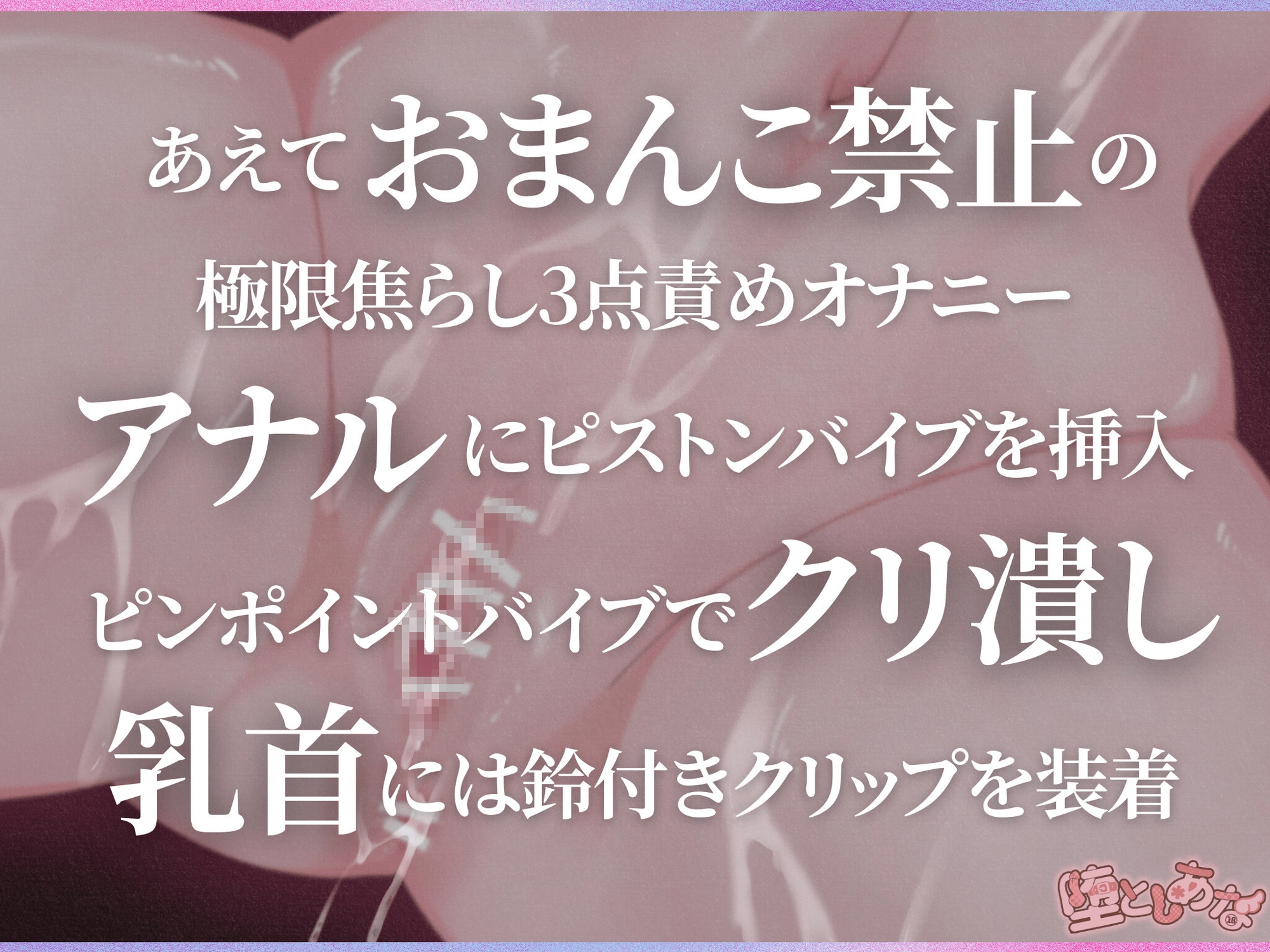 ✨爆イキ特化✨【実演オナニー】おまんこ禁止⁉︎アナルで潮吹き痙攣絶頂♡クリ潰し♡鈴付き乳首クリップ♡気持ち良すぎてオホ声絶叫が止まらない！【皆乃あな】 画像1