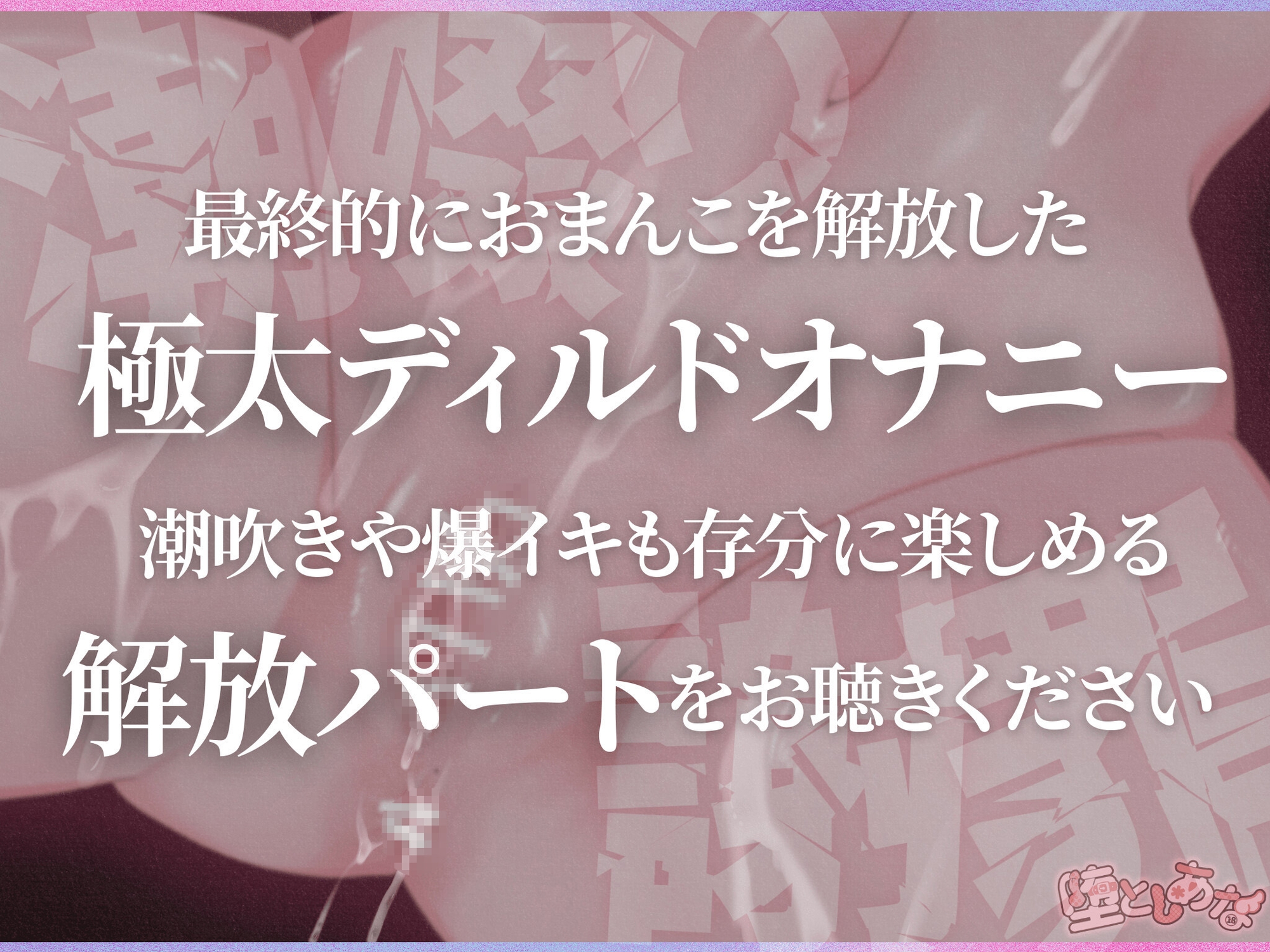 ✨爆イキ特化✨【実演オナニー】おまんこ禁止⁉︎アナルで潮吹き痙攣絶頂♡クリ潰し♡鈴付き乳首クリップ♡気持ち良すぎてオホ声絶叫が止まらない！【皆乃あな】 画像3
