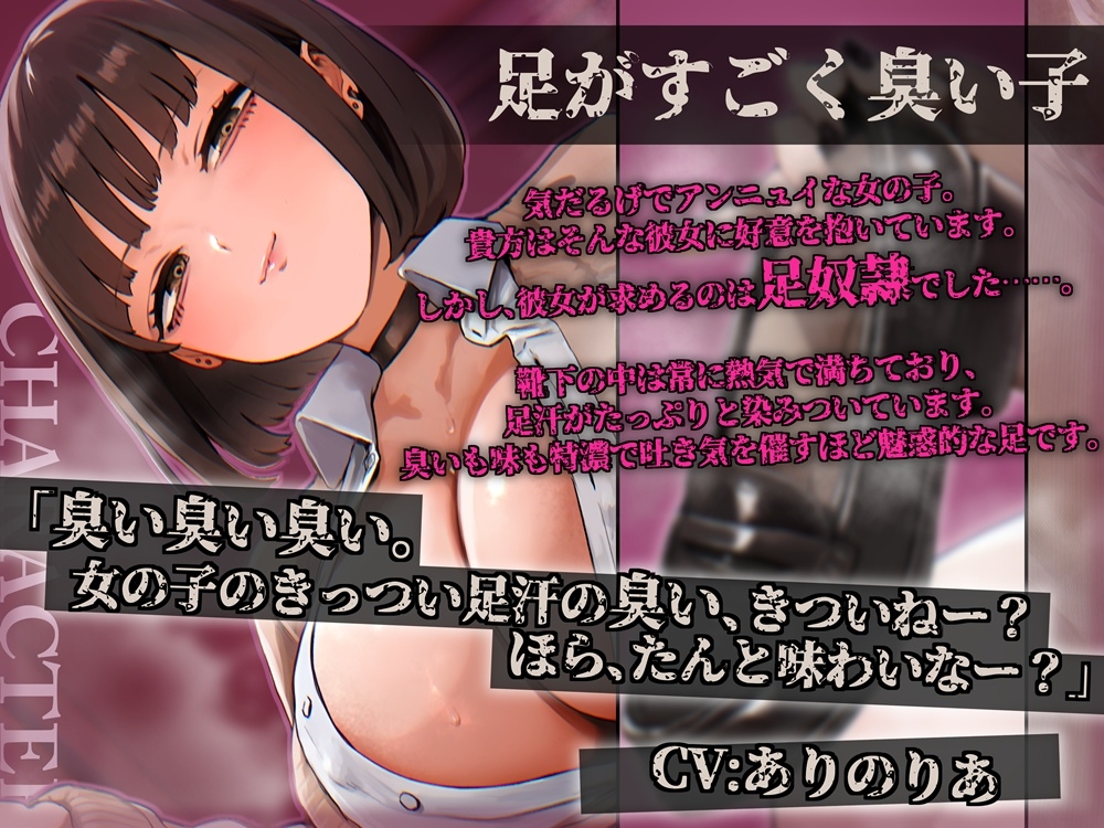 足がすごく臭い子 粘着質な足汗と濃厚な臭いで人間失格になる音声 画像2