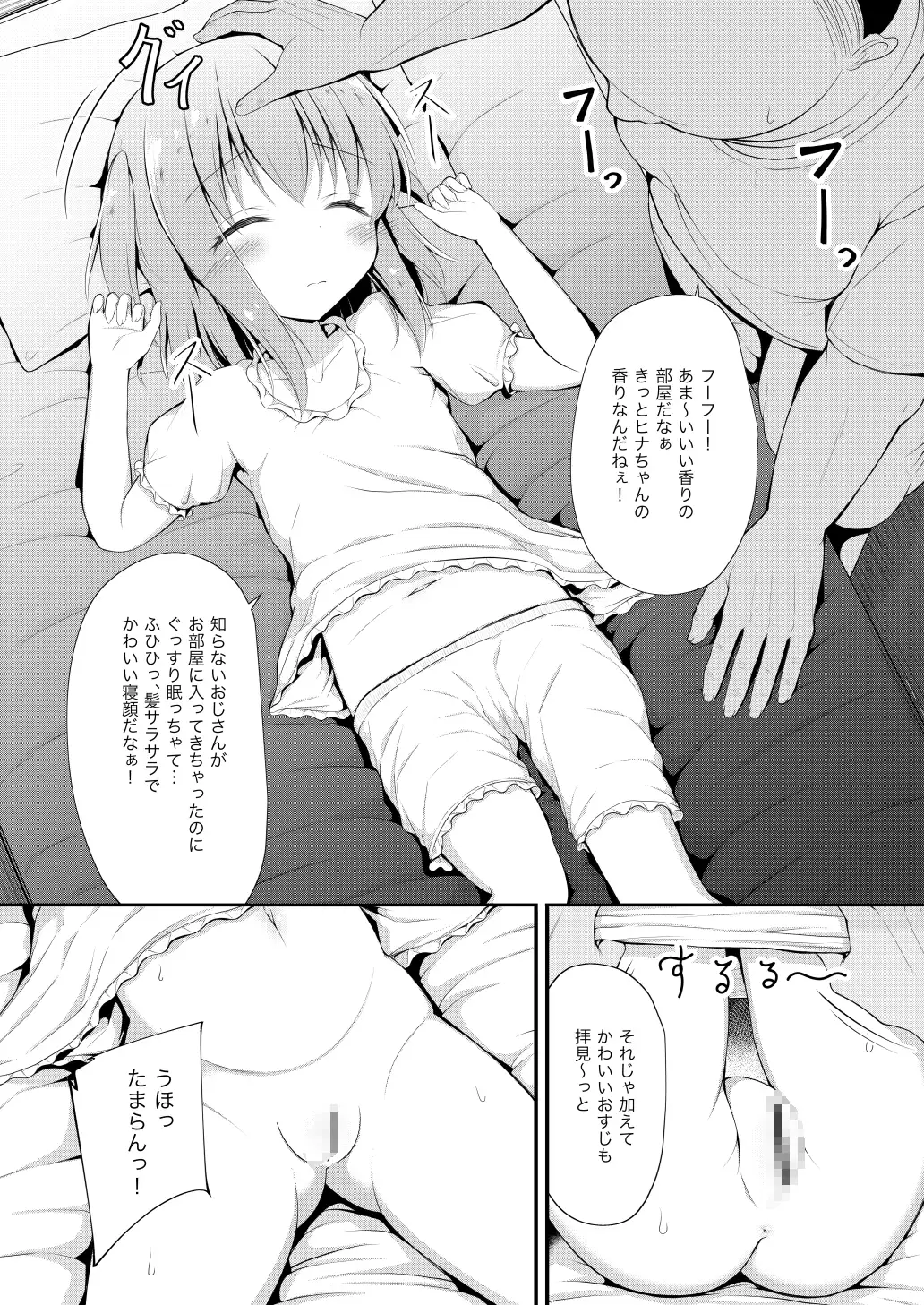 かわいそうでかわいい 日奈ちゃんの場合 サンプル画像 2
