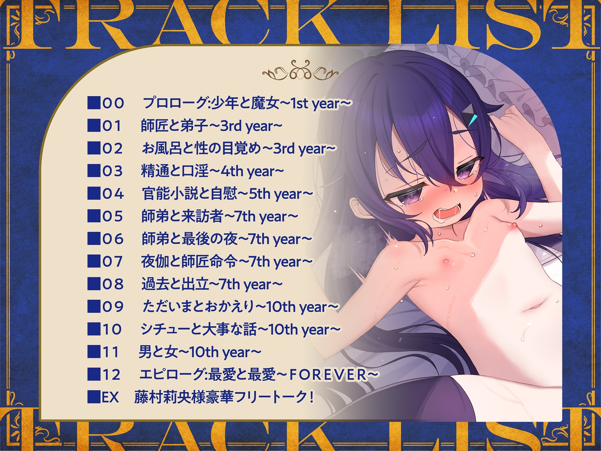 【おねショタ精通→身長逆転婚約中出し】大罪の魔女マナ～見た目アウトな年上合法ロ○師匠と恋人になるまでの10年間～【師匠のえちえちオホ声で僕のヒュドラも大喜び♪】 画像3