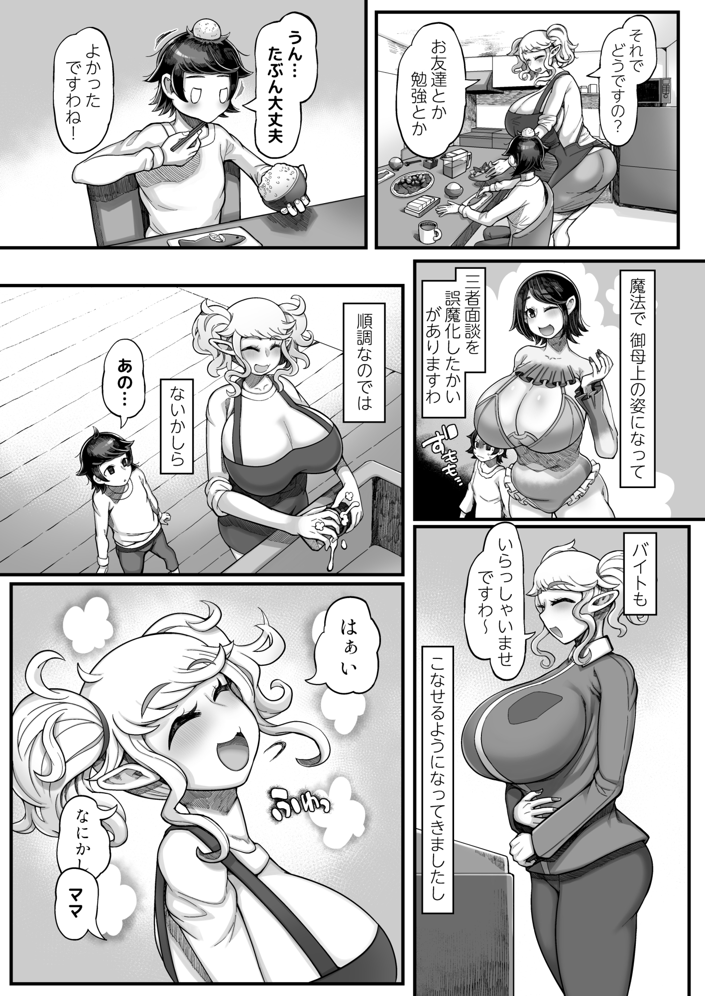 異世界エルフとの暮し方II 画像2