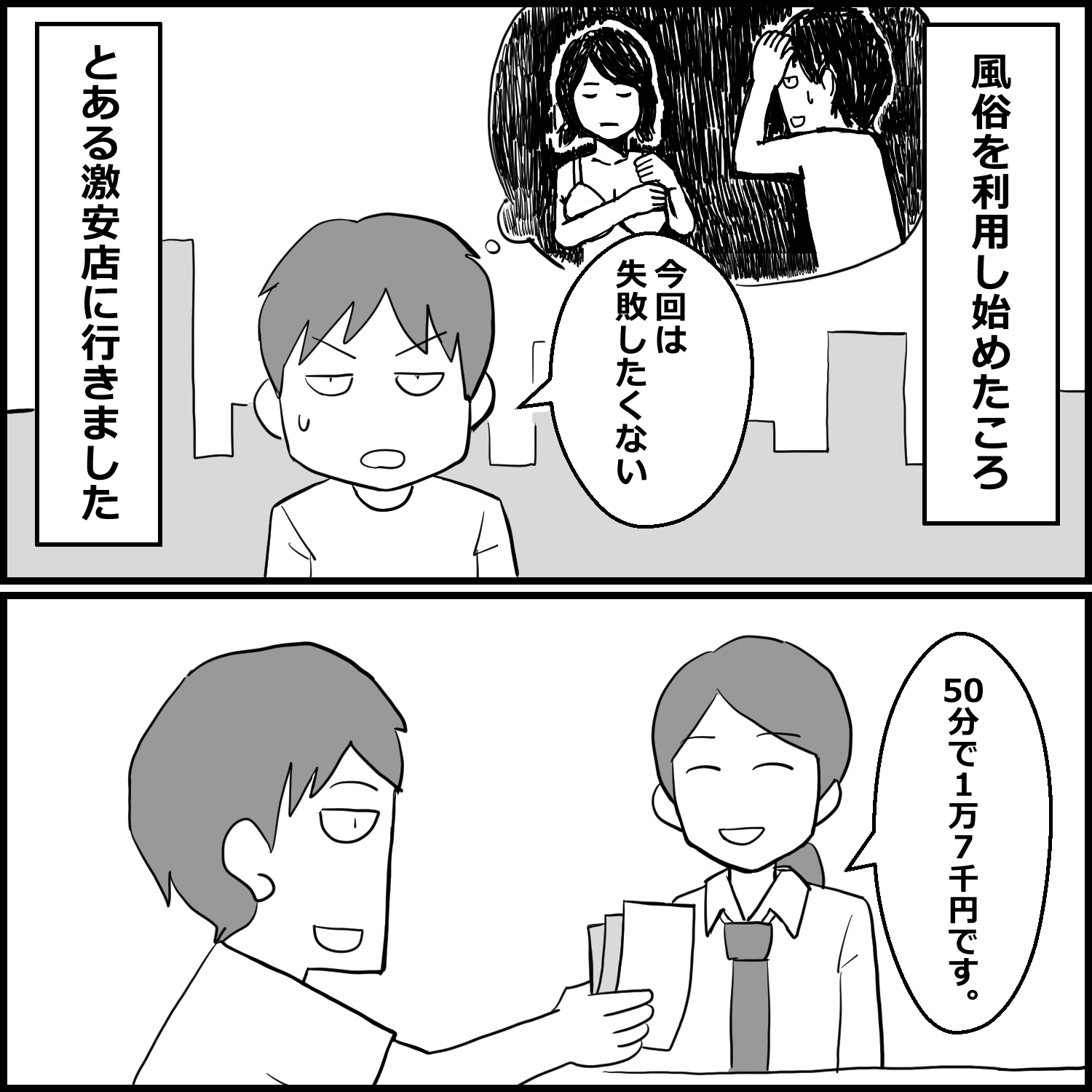 風俗体験記まとめ 2 禁断の7エピソード【未公開作品付き】 画像4