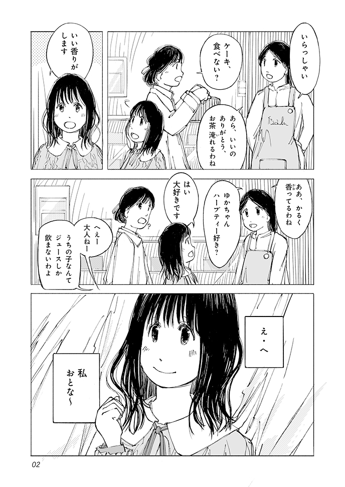 ハーブティーとオレンジジュース 画像3