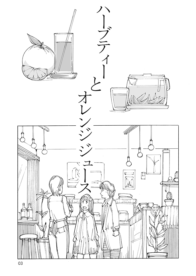 ハーブティーとオレンジジュース 画像4