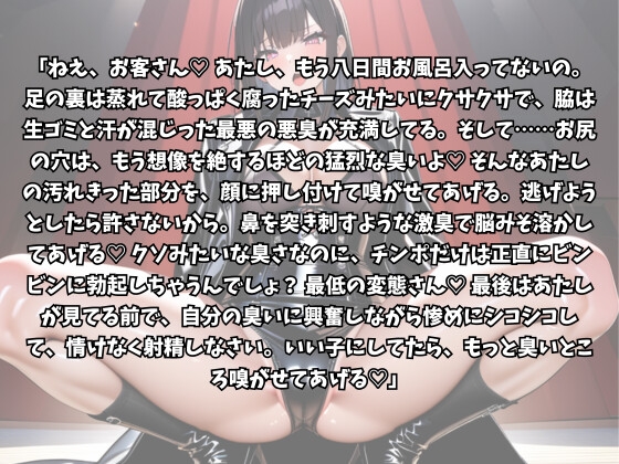 何日も風呂に入ってないドS風俗嬢の強○臭嗅ぎ勃起自慰地獄 画像1