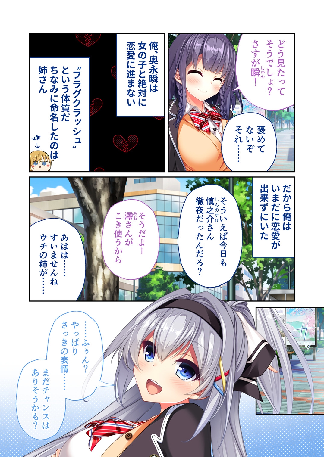 リアルエロゲシチュエーション！DT モザイクコミック総集編 画像1