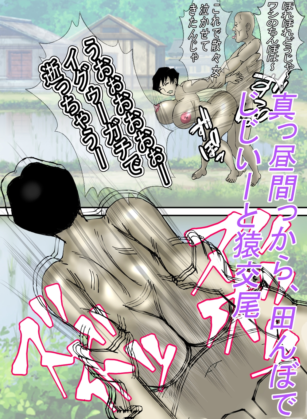 ど田舎の肝っ玉母ちゃんは、みんなの肉便器！ 画像10