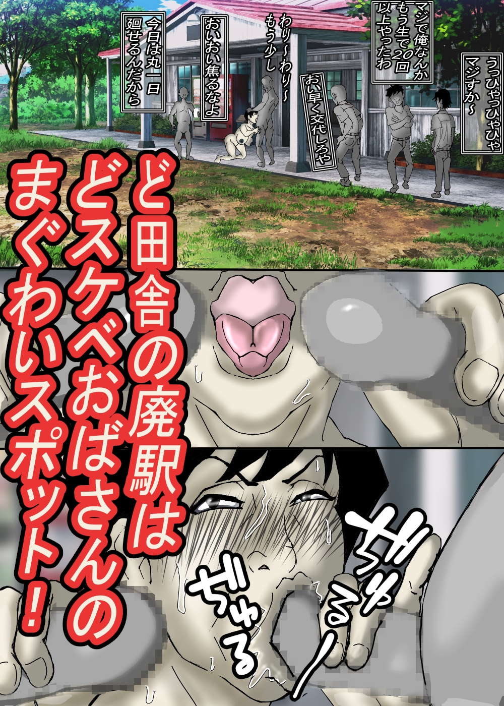 ど田舎の肝っ玉母ちゃんは、みんなの肉便器！ 画像5