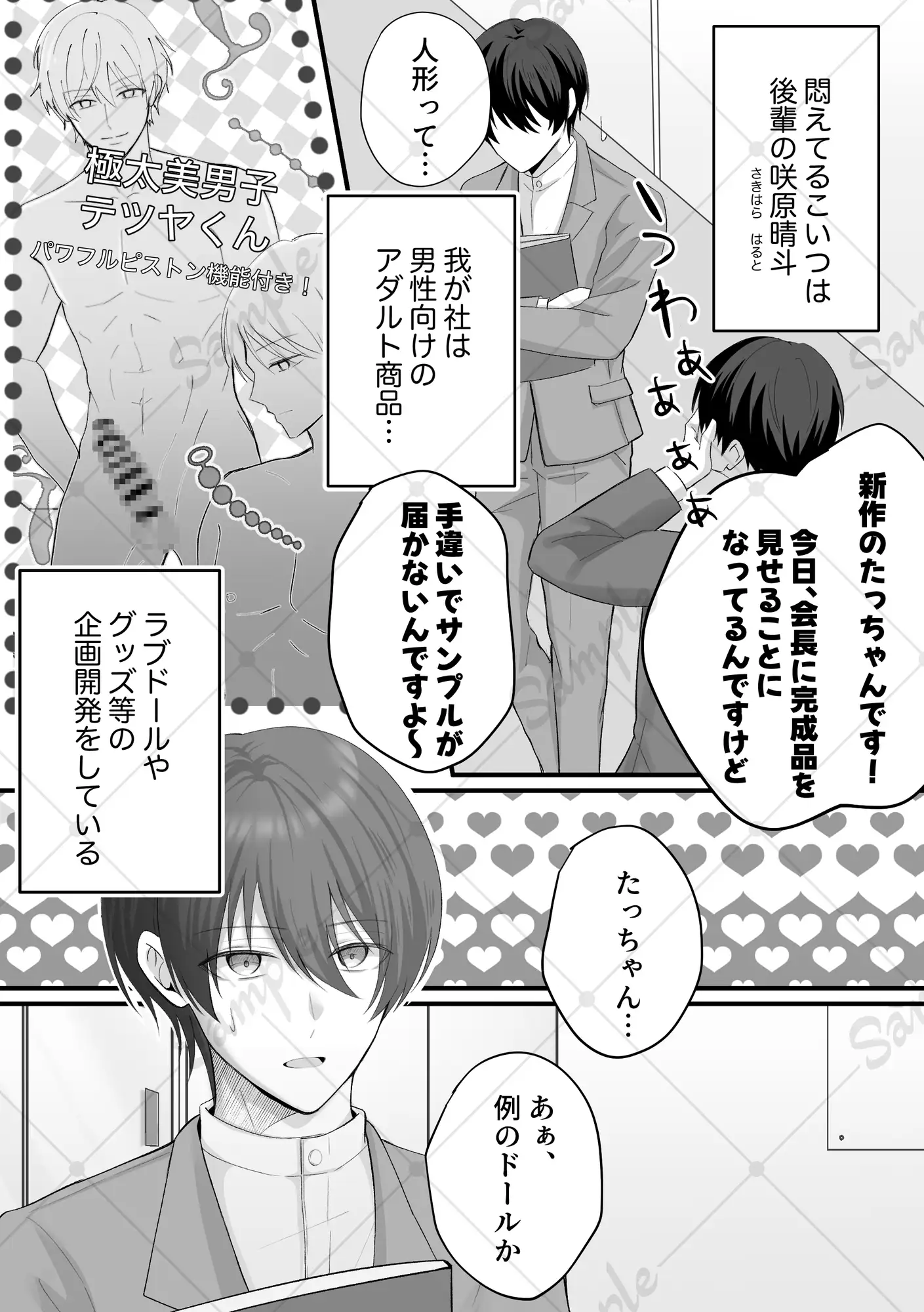 先輩！人形になってくれませんか? サンプル画像1