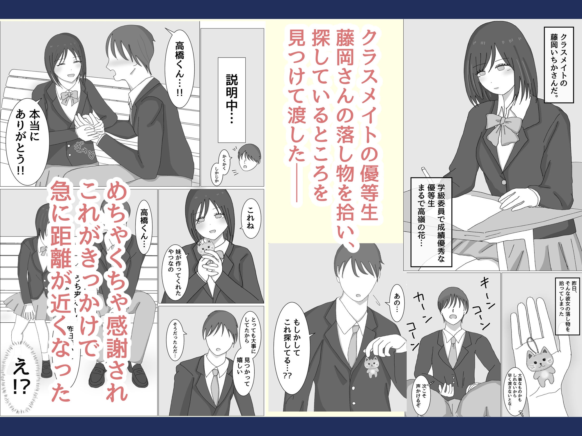 クラスメイトの藤岡さんは僕にだけ距離が近い 画像1