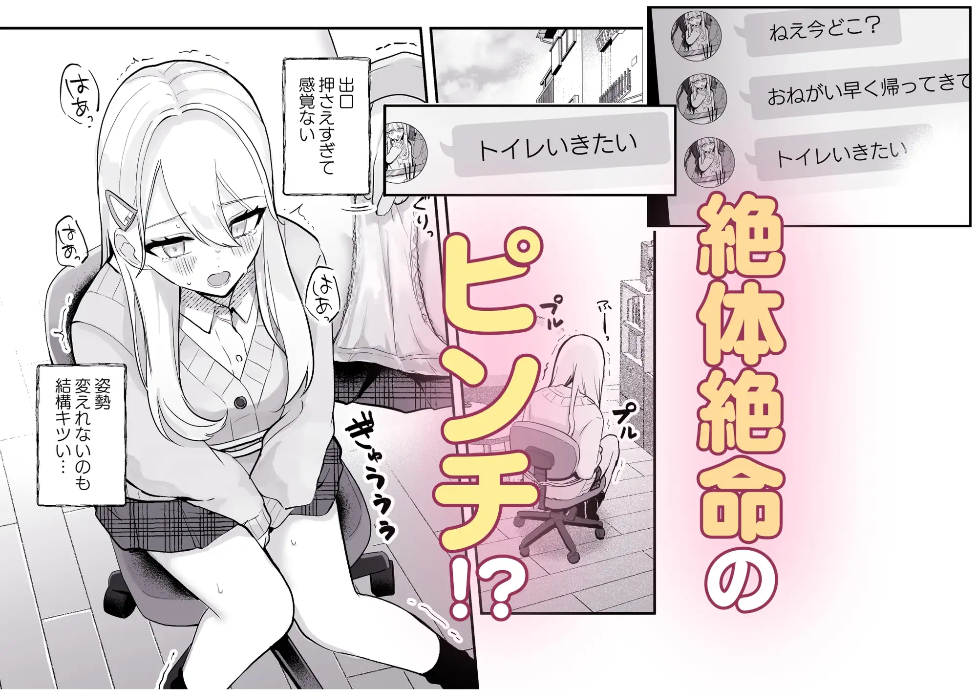 【限界おしっこ集】幼馴染は大ピンチ+短編3作品 サンプル画像 5