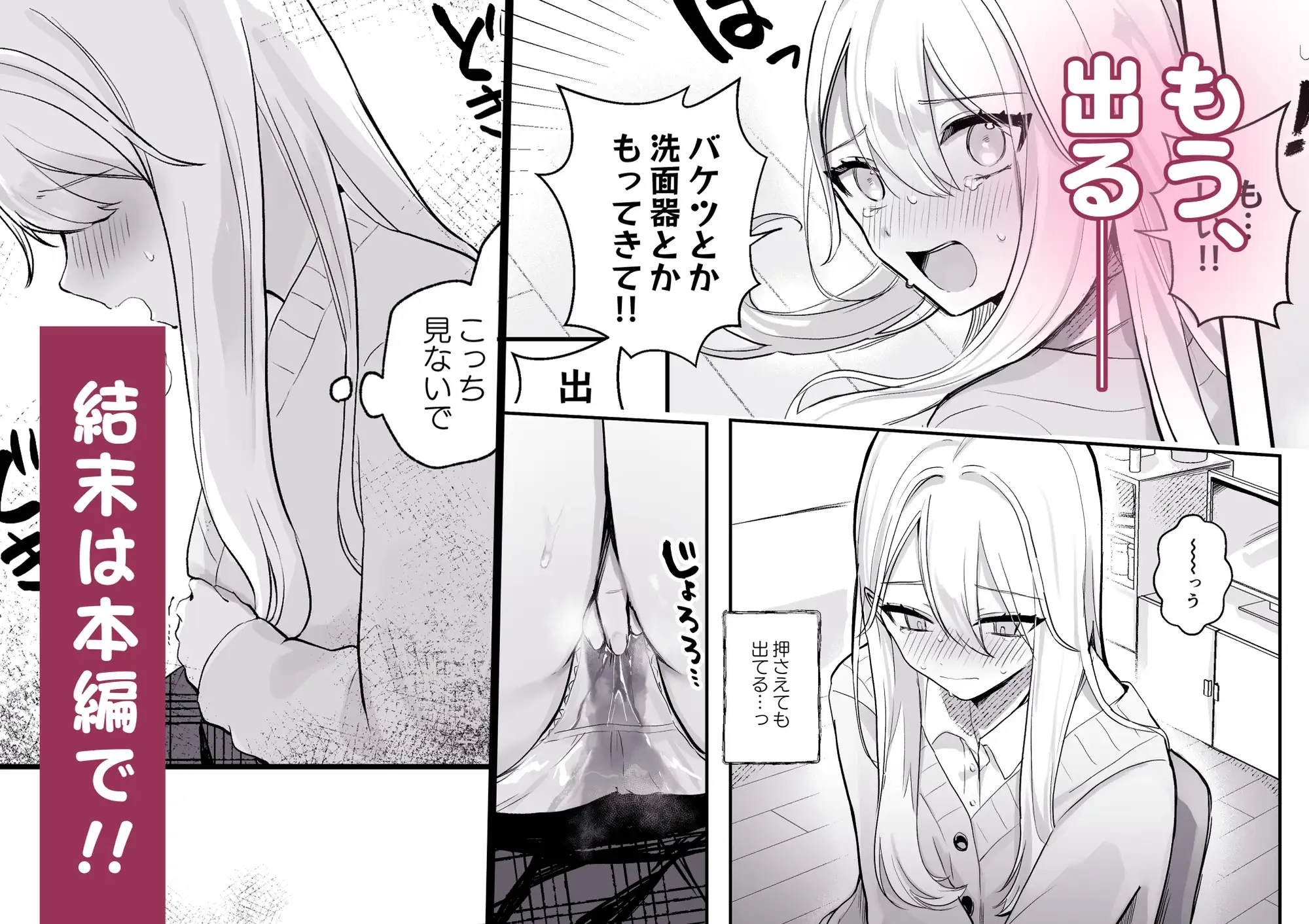 【限界おしっこ集】幼馴染は大ピンチ+短編3作品 サンプル画像 6