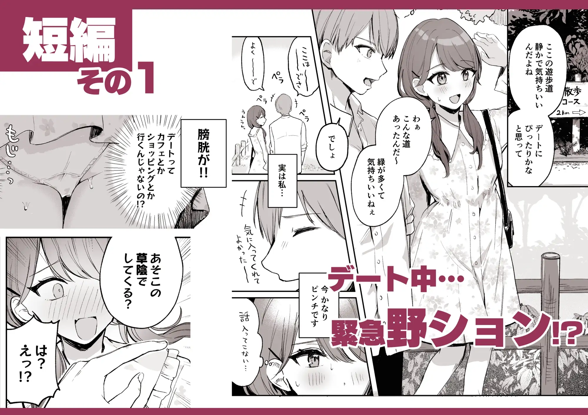 【限界おしっこ集】幼馴染は大ピンチ+短編3作品 サンプル画像 7