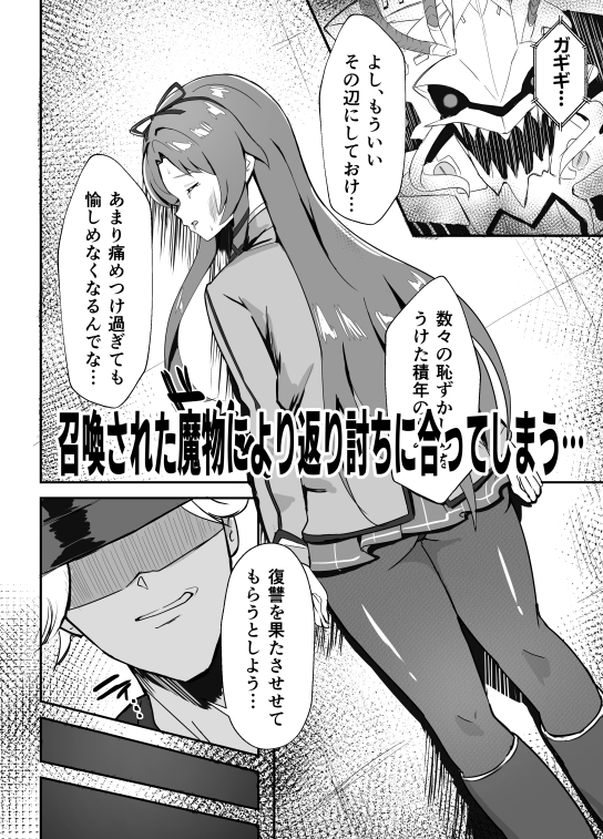 ≪楽園≫スカーズ～深淵に刻まれた十字架～ 画像2