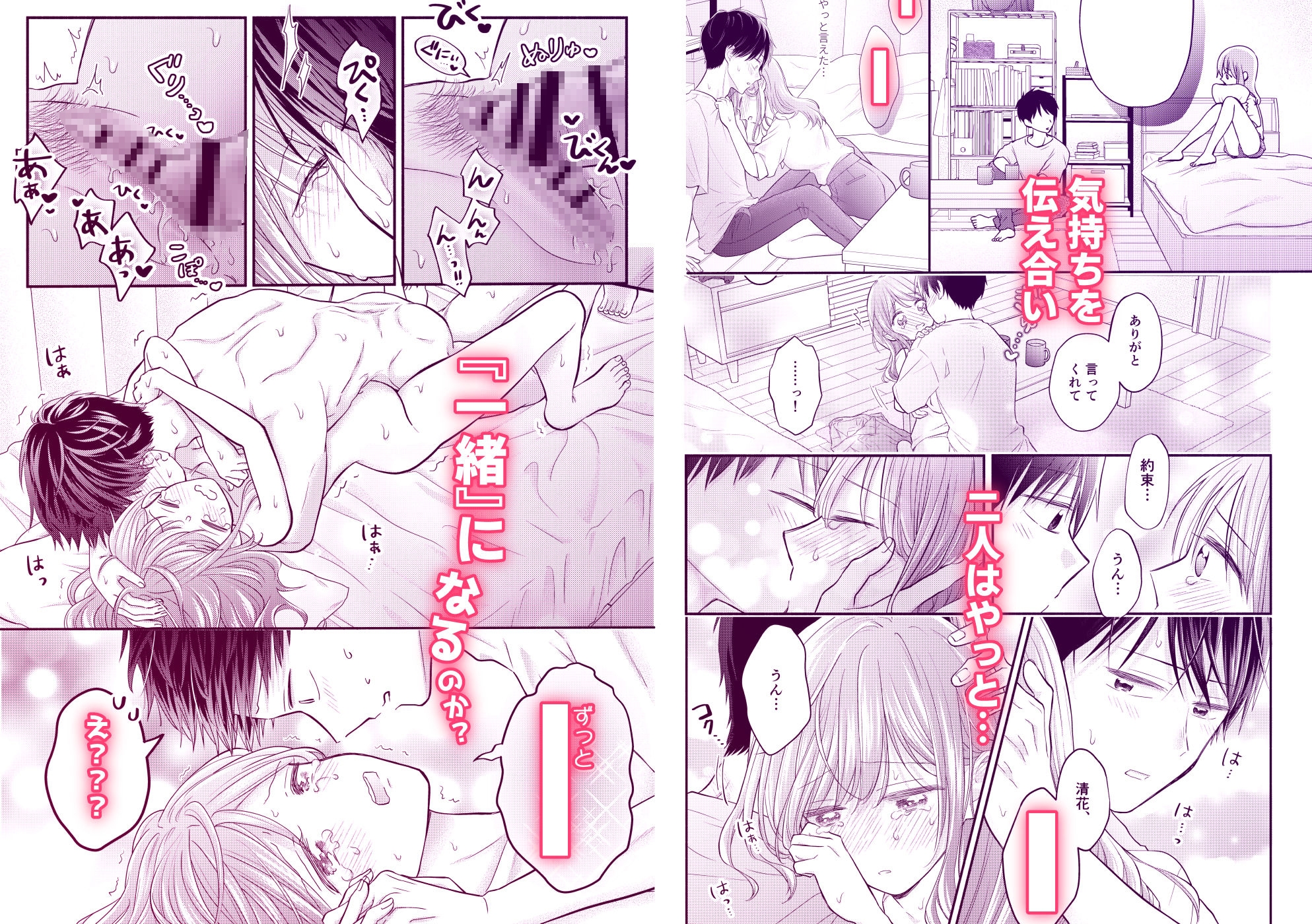 好きな人と一緒 画像6