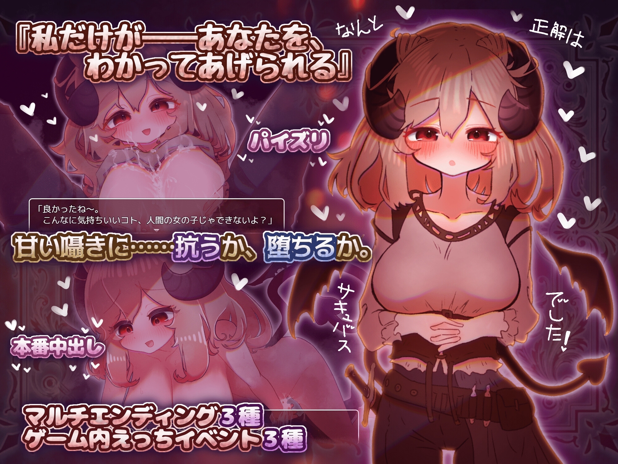 【スマホ版】よわよわサキュバスのあまいゆうわく【DL Play Box版】 画像2