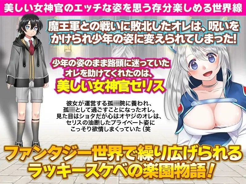 【スマホ版】純真な女神官の知られざる日常生活を覗こう【DL Play Box版】 画像1