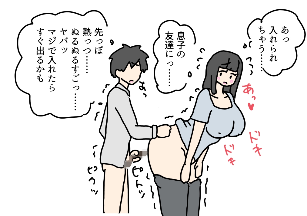 巨乳のママが友達にヤられちゃった話 画像3