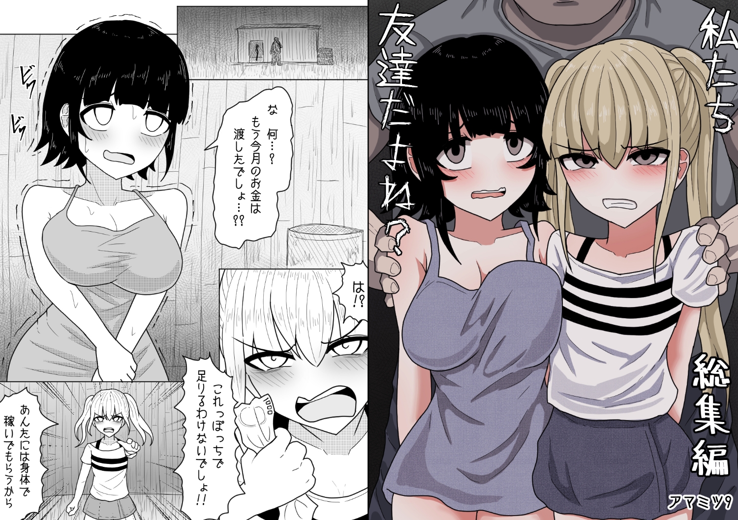 私たち友達だよね?【総集編】 画像4