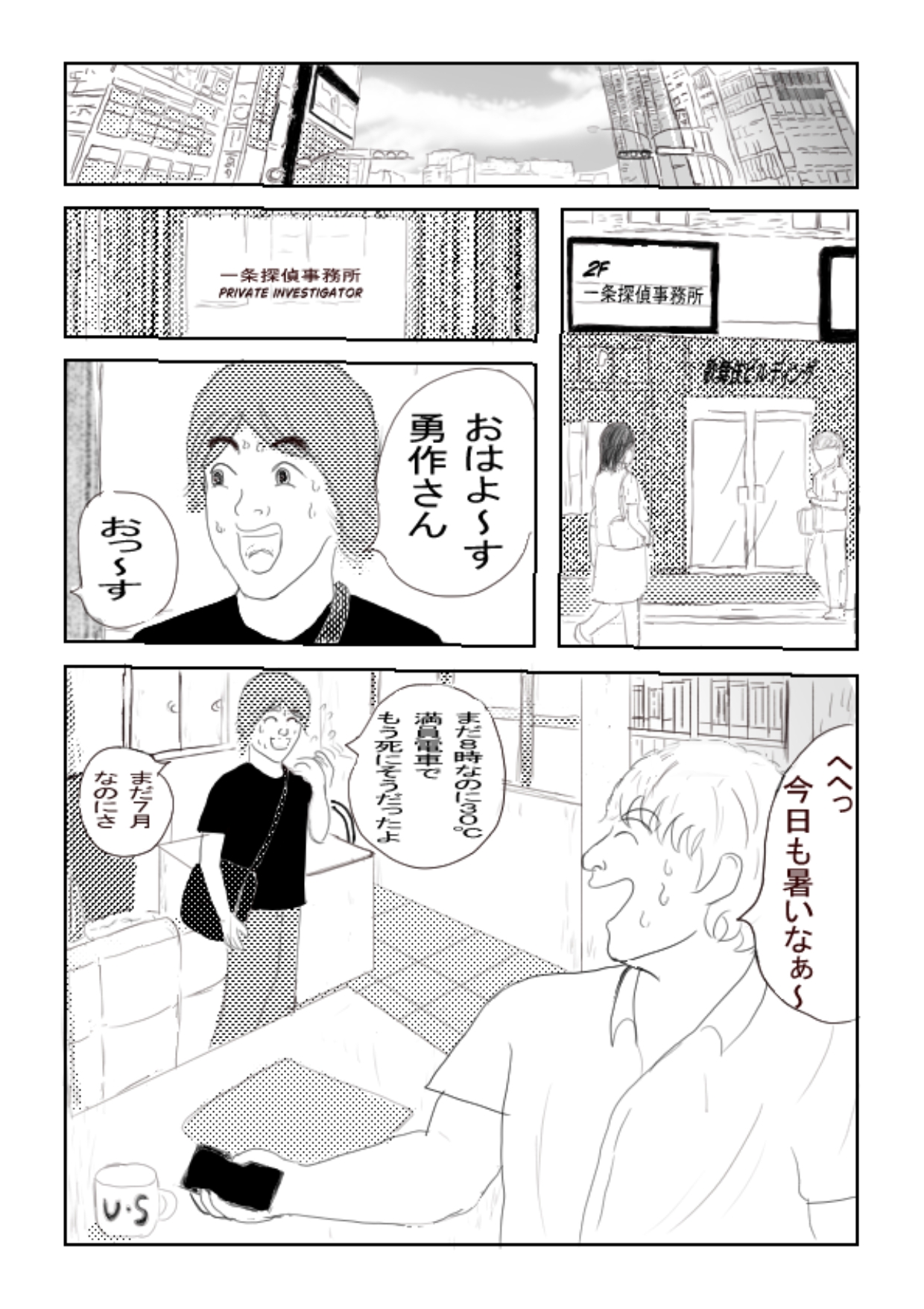 サイレンキャッツ 第三話 晴彦の叫び