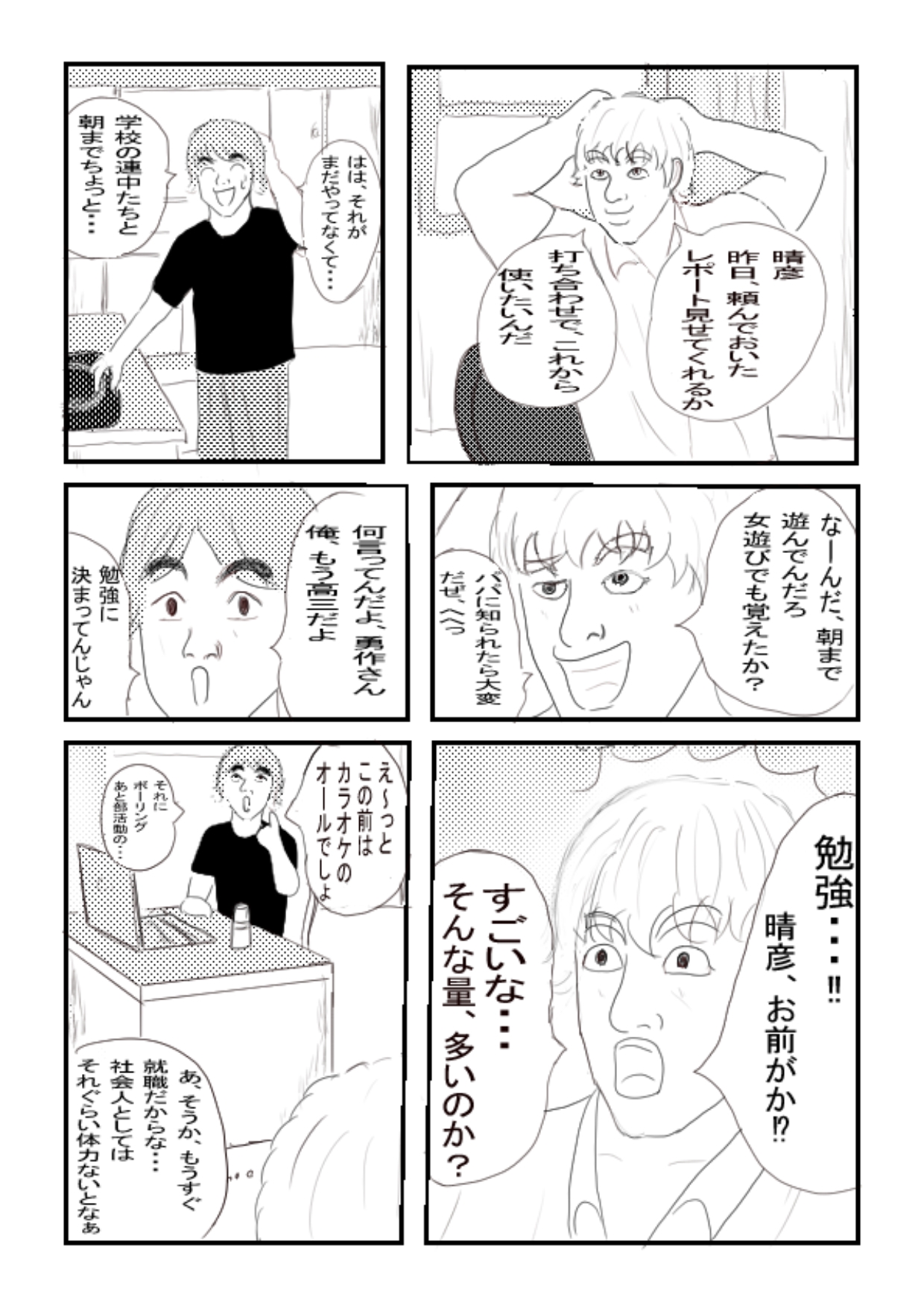 サイレンキャッツ 第三話 晴彦の叫び